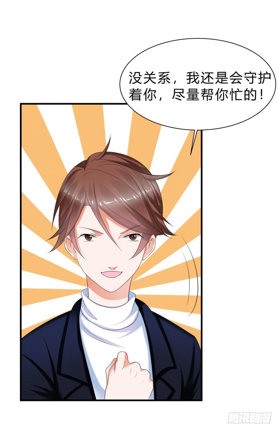 《水货妖精太磨人》备胎和好人卡，二选一 第23页