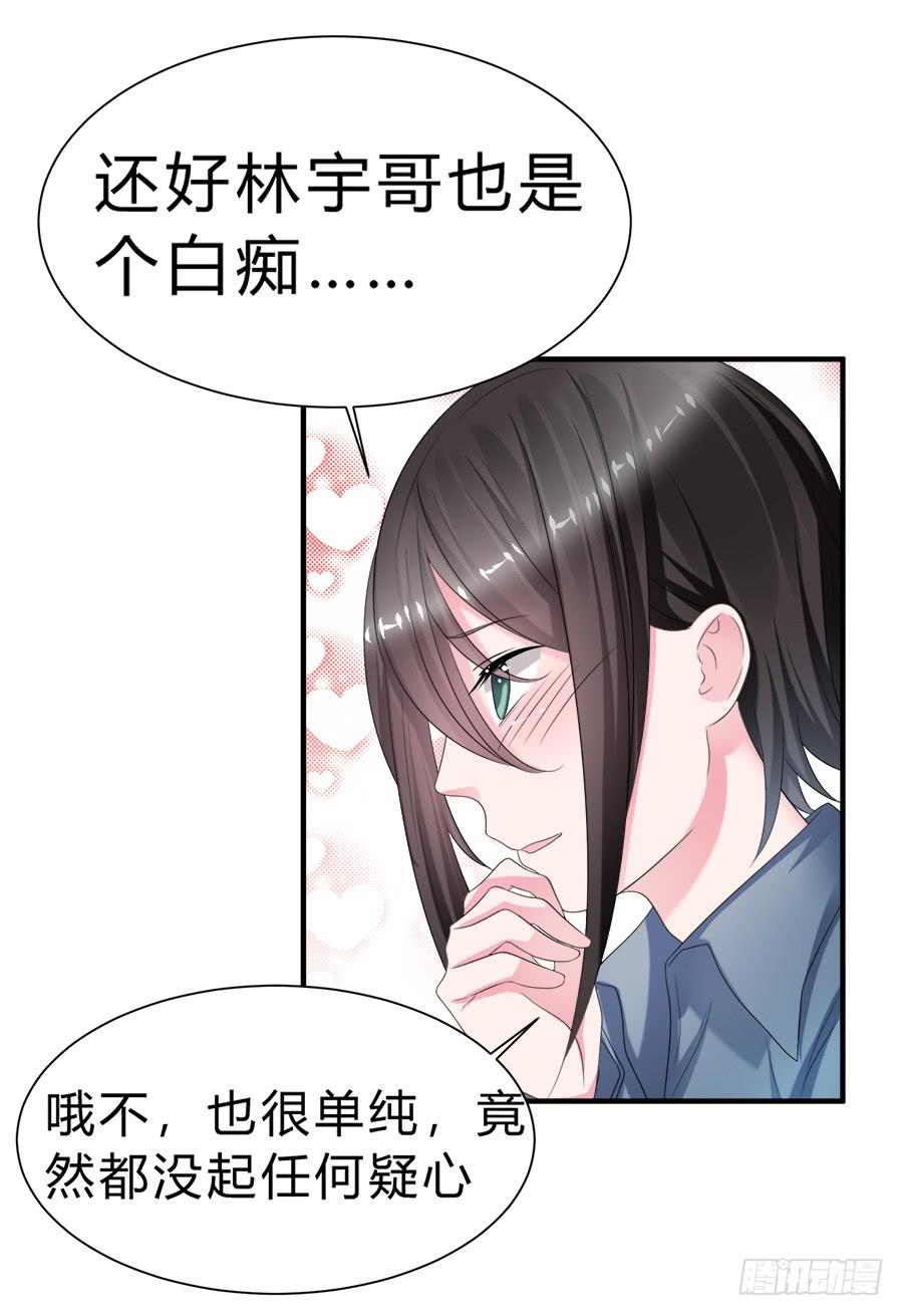 《水货妖精太磨人》备胎和好人卡，二选一 第5页