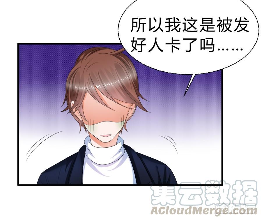 《水货妖精太磨人》备胎和好人卡，二选一 第22页