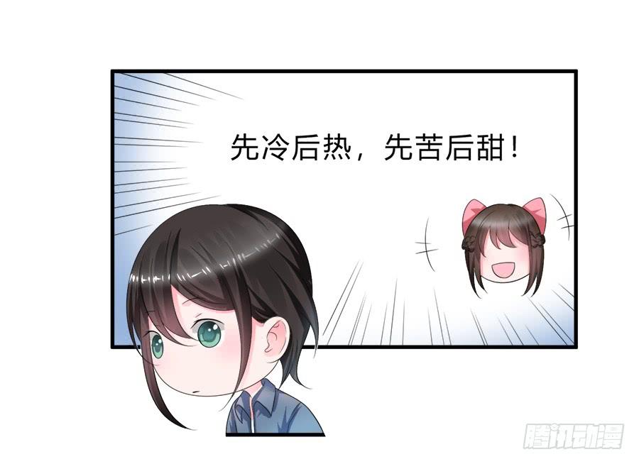 《水货妖精太磨人》备胎和好人卡，二选一 第11页