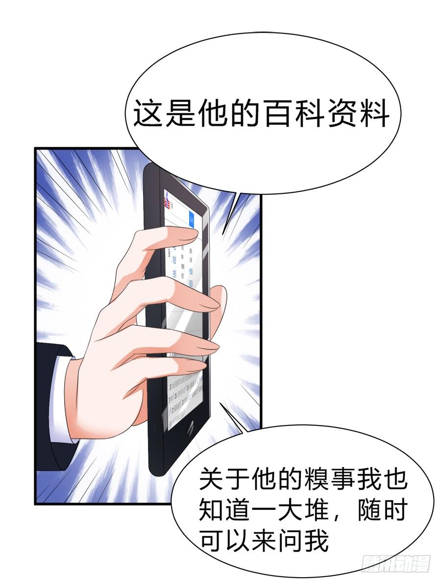 《水货妖精太磨人》备胎和好人卡，二选一 第28页