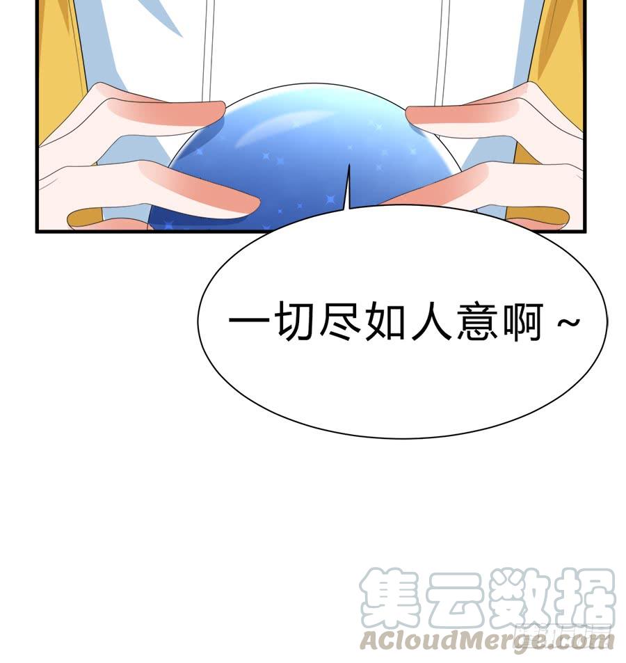 《水货妖精太磨人》这么酷，随我 第36页