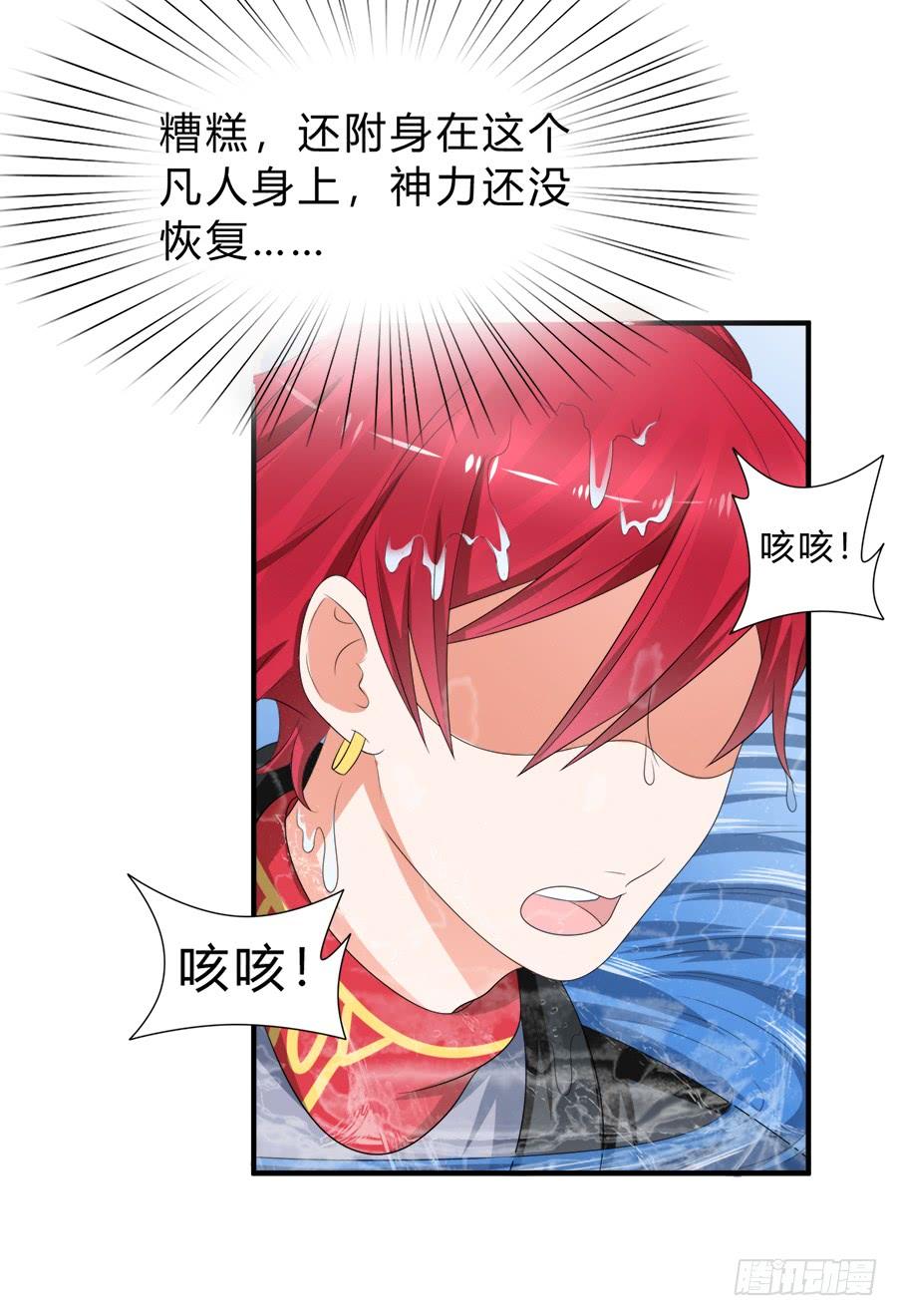 《水货妖精太磨人》这么酷，随我 第11页