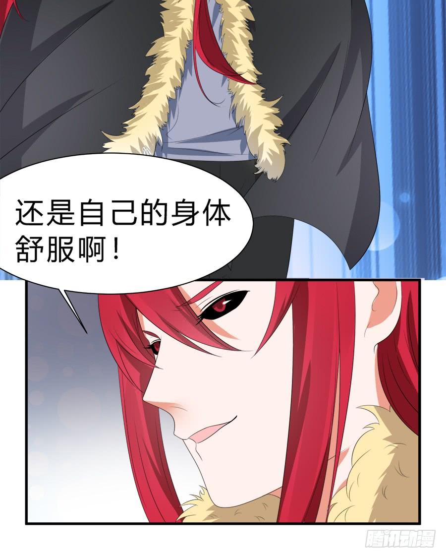 《水货妖精太磨人》这么酷，随我 第28页