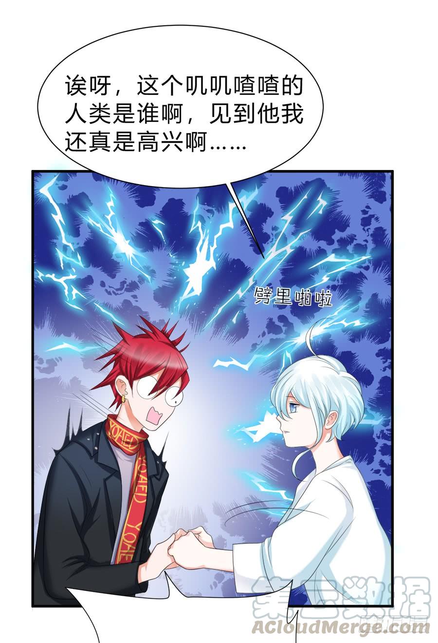 《水货妖精太磨人》我是一只深藏水底的水母怪 第29页