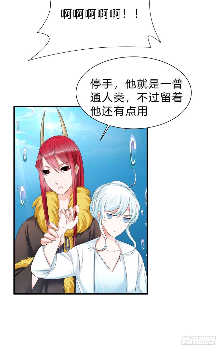 《水货妖精太磨人》我是一只深藏水底的水母怪 第30页