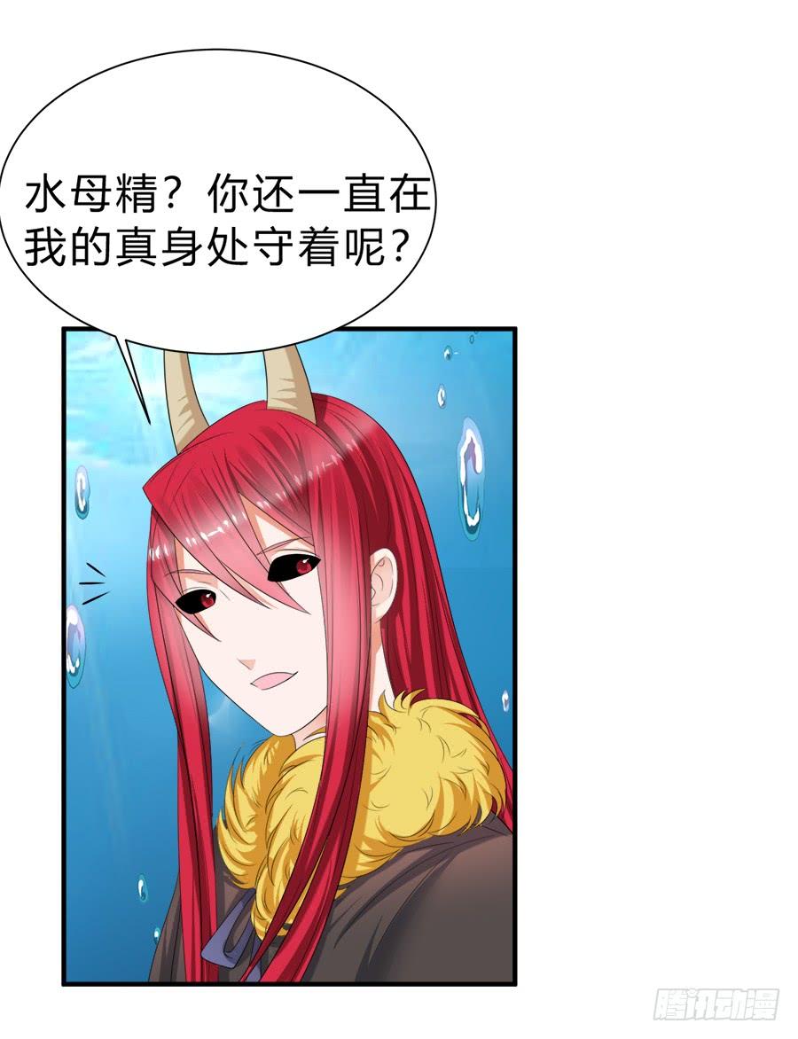 《水货妖精太磨人》我是一只深藏水底的水母怪 第23页