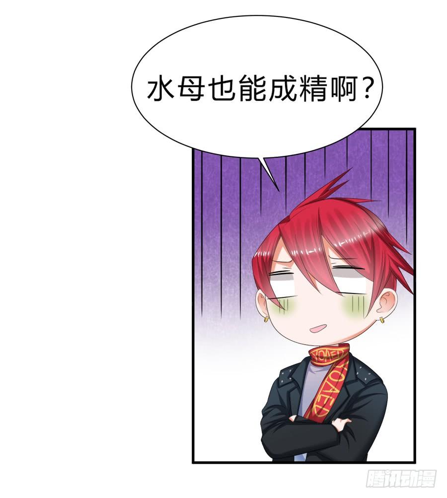《水货妖精太磨人》我是一只深藏水底的水母怪 第24页