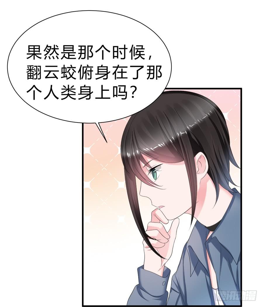 《水货妖精太磨人》我是一只深藏水底的水母怪 第7页