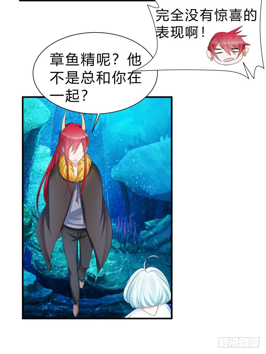 《水货妖精太磨人》我是一只深藏水底的水母怪 第26页