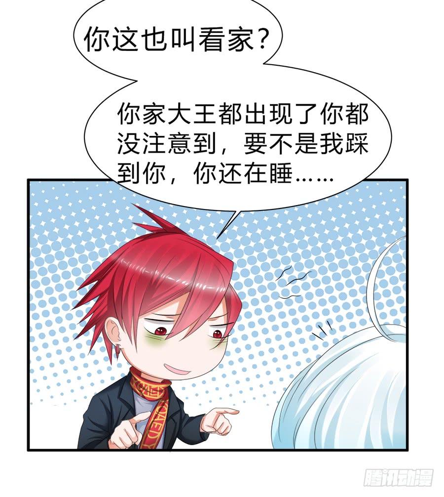 《水货妖精太磨人》我是一只深藏水底的水母怪 第28页