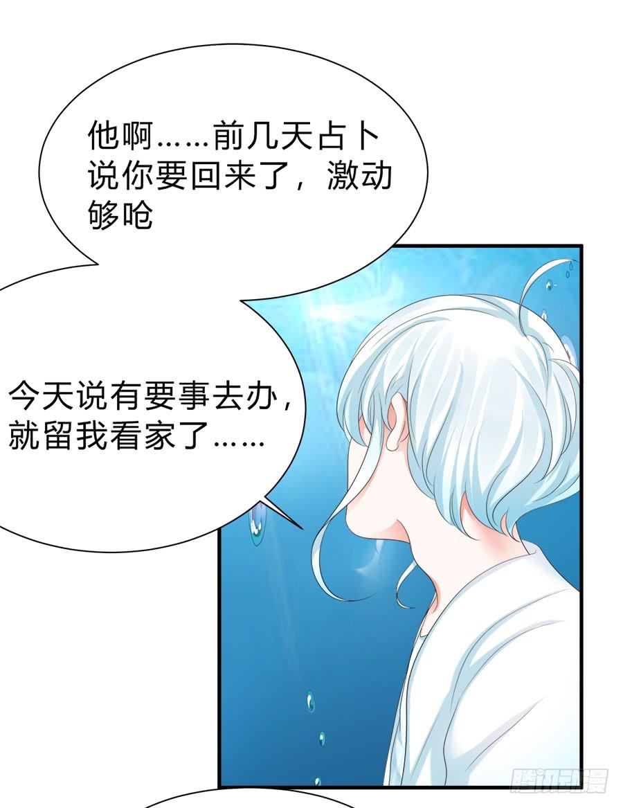 《水货妖精太磨人》我是一只深藏水底的水母怪 第27页