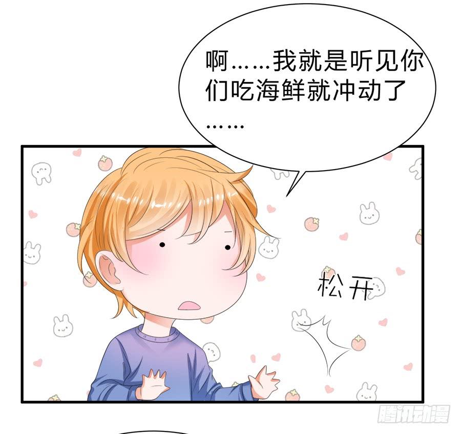 《水货妖精太磨人》话可以乱说，海鲜不可瞎吃 第26页