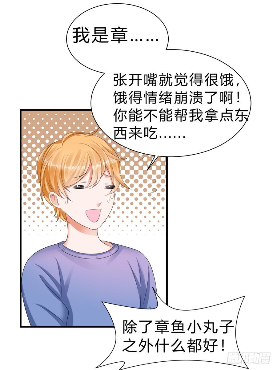 《水货妖精太磨人》话可以乱说，海鲜不可瞎吃 第30页