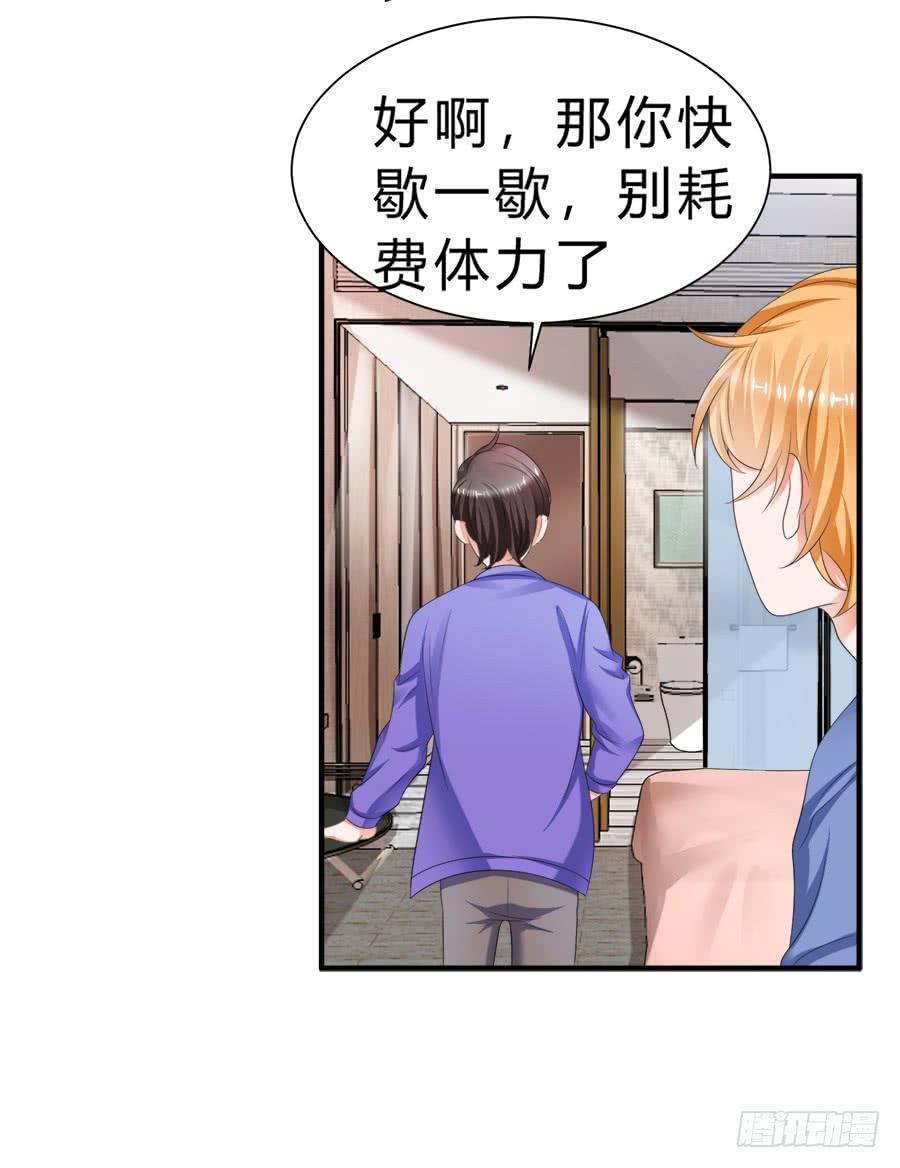 《水货妖精太磨人》话可以乱说，海鲜不可瞎吃 第31页