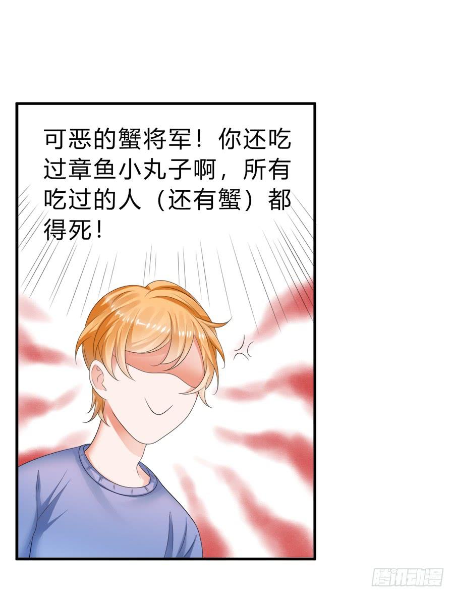 《水货妖精太磨人》话可以乱说，海鲜不可瞎吃 第28页