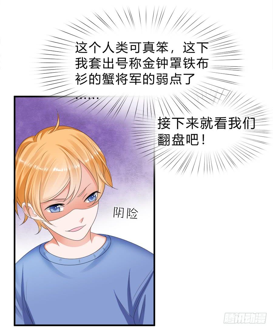 《水货妖精太磨人》话可以乱说，海鲜不可瞎吃 第21页
