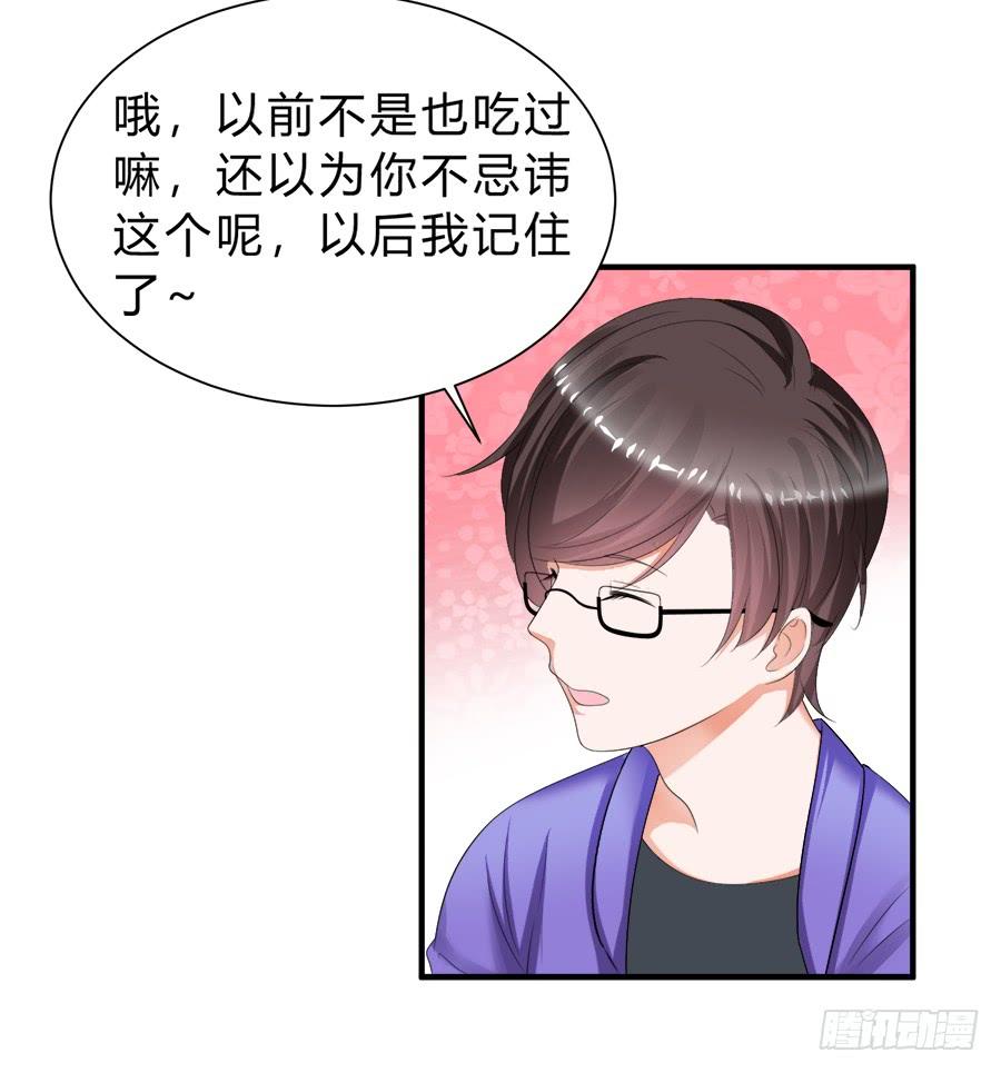 《水货妖精太磨人》话可以乱说，海鲜不可瞎吃 第27页