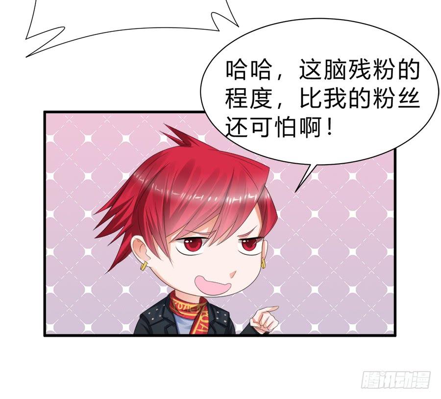 《水货妖精太磨人》所谓唯粉的修养 第12页