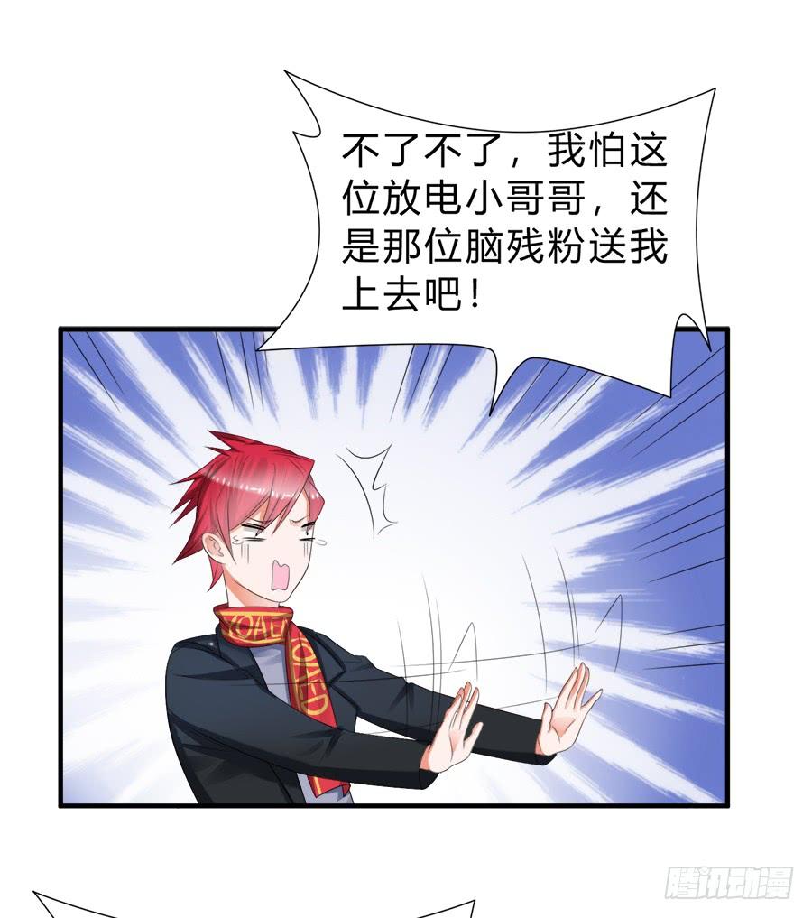 《水货妖精太磨人》所谓唯粉的修养 第23页