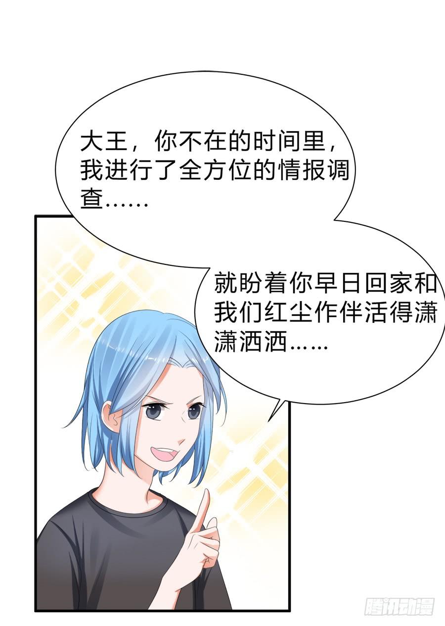 《水货妖精太磨人》所谓唯粉的修养 第13页