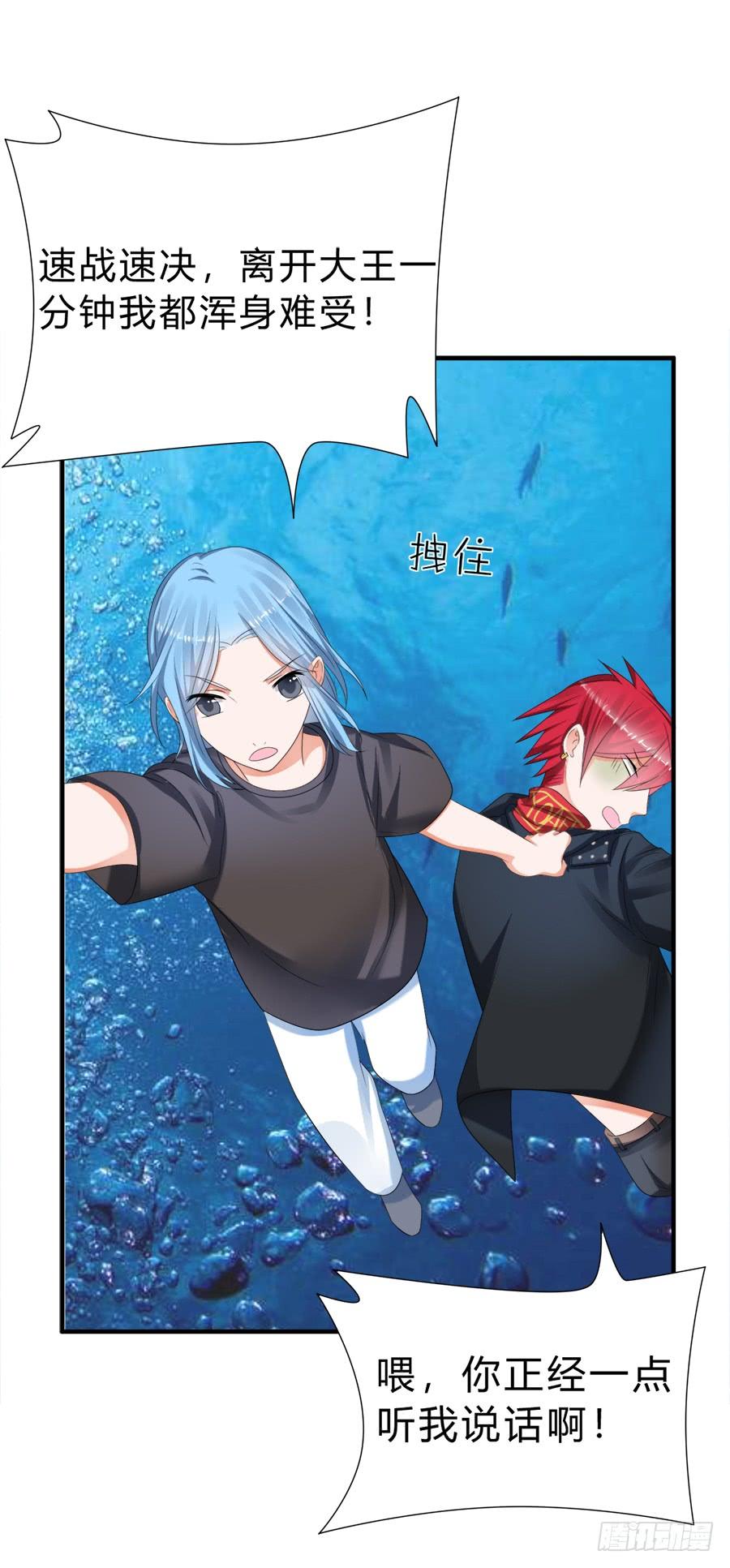 《水货妖精太磨人》所谓唯粉的修养 第28页