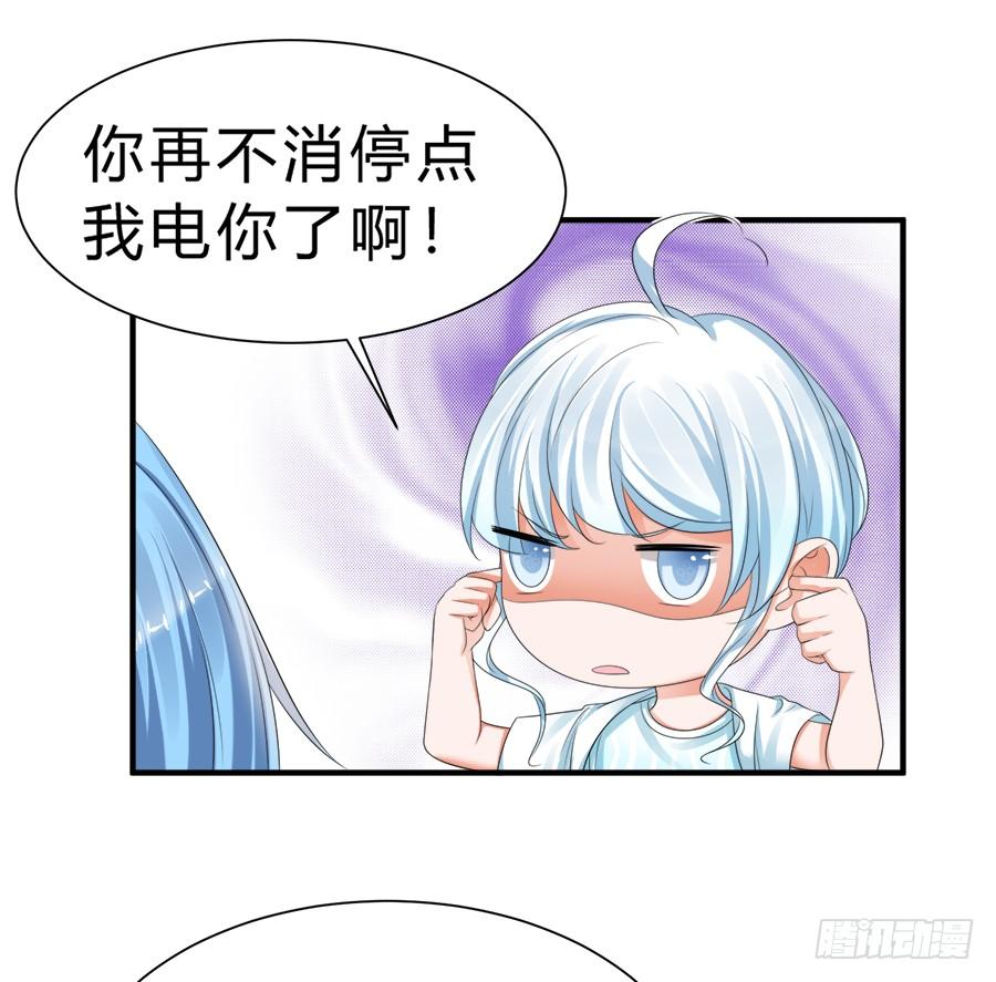 《水货妖精太磨人》所谓唯粉的修养 第19页