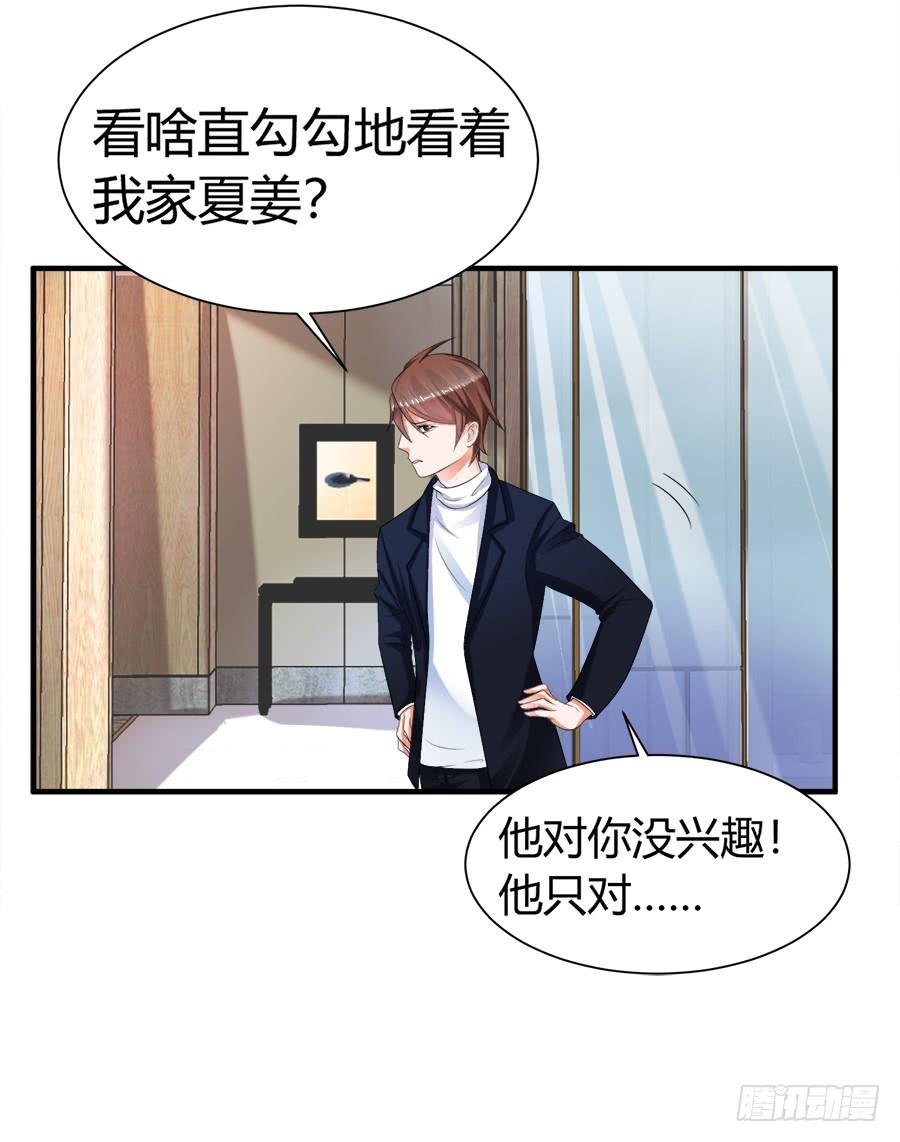 《水货妖精太磨人》一哭二闹三扑倒 第23页