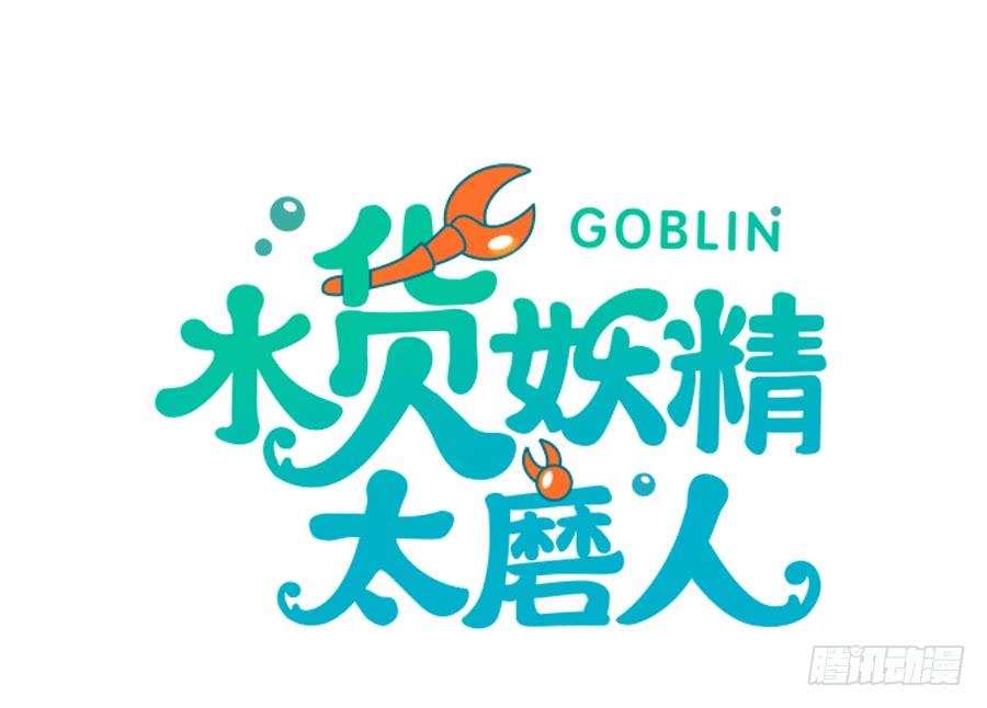 《水货妖精太磨人》一哭二闹三扑倒 第2页