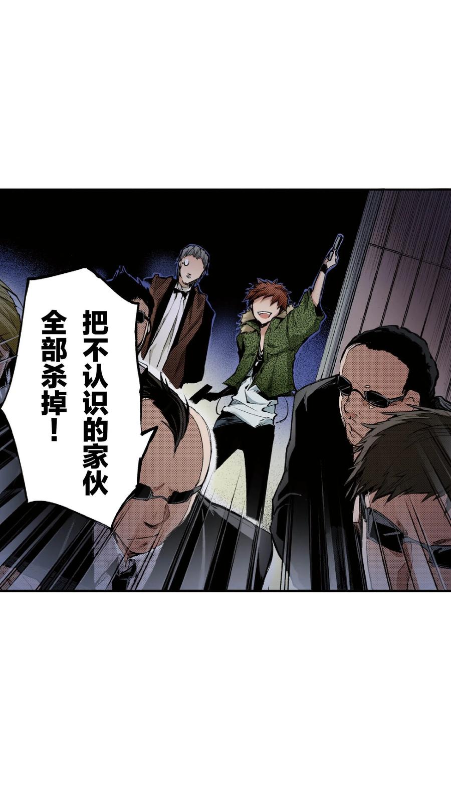 文豪野犬（彩色条漫） - 55 55 - 第32张图