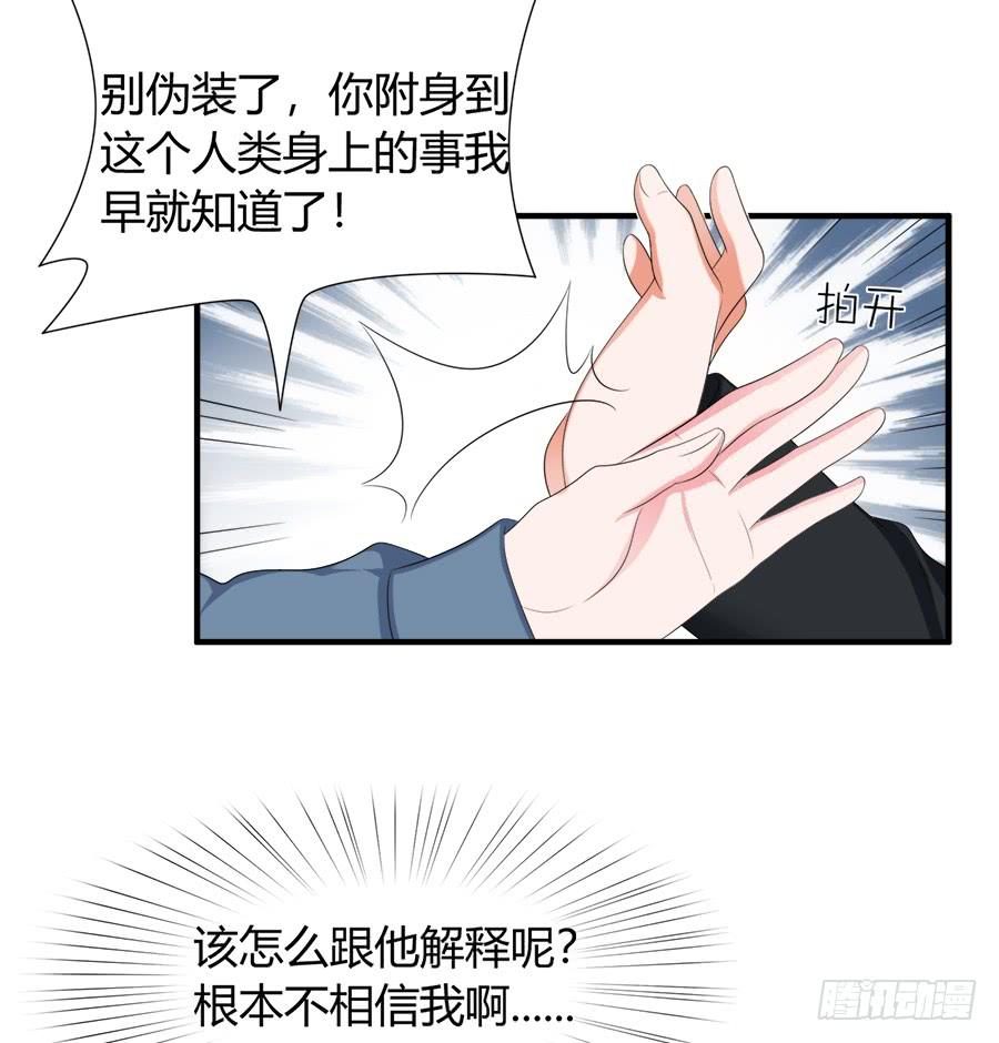 《水货妖精太磨人》放开那个少年让我来 第9页
