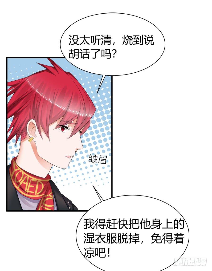 《水货妖精太磨人》放开那个少年让我来 第27页