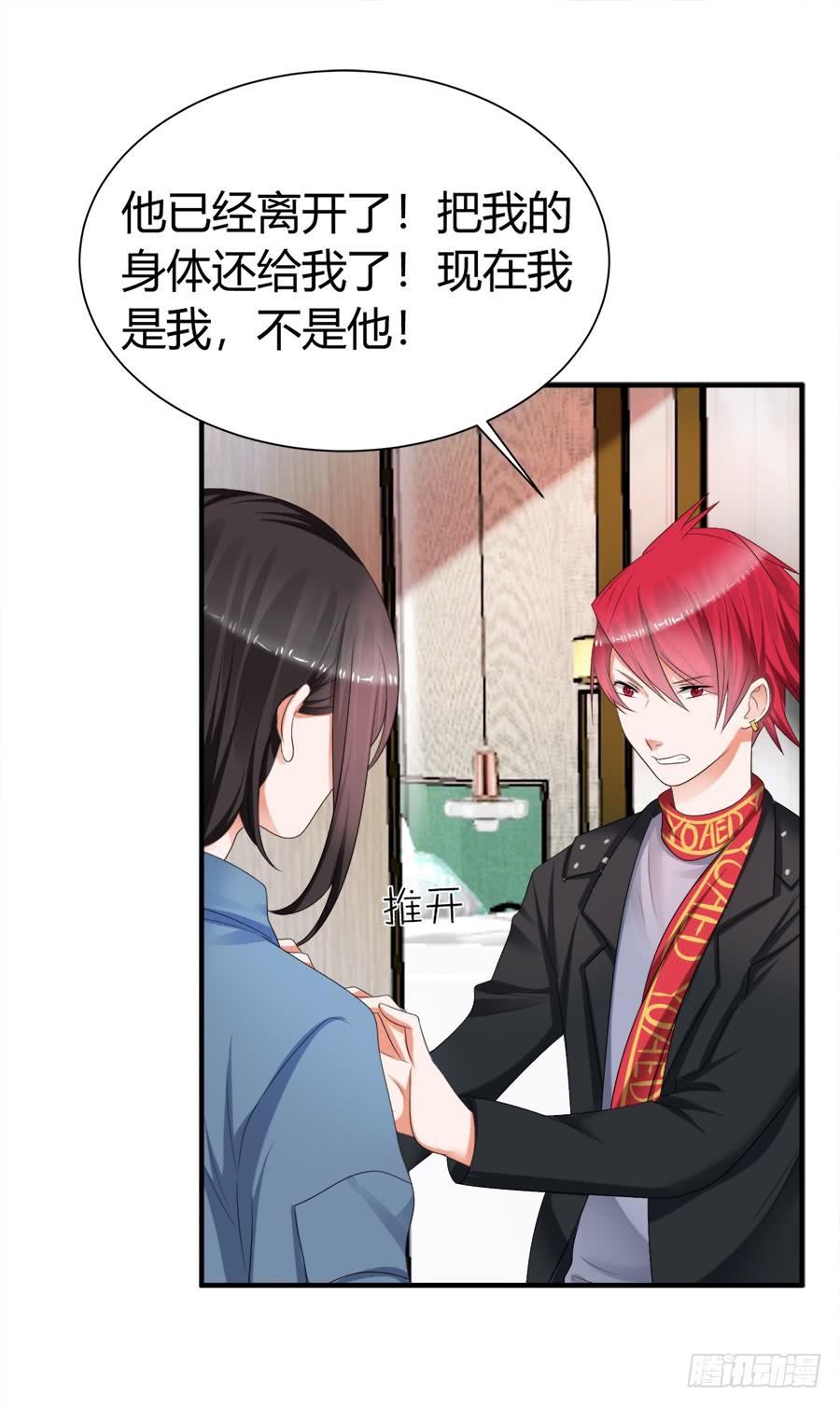 《水货妖精太磨人》放开那个少年让我来 第13页