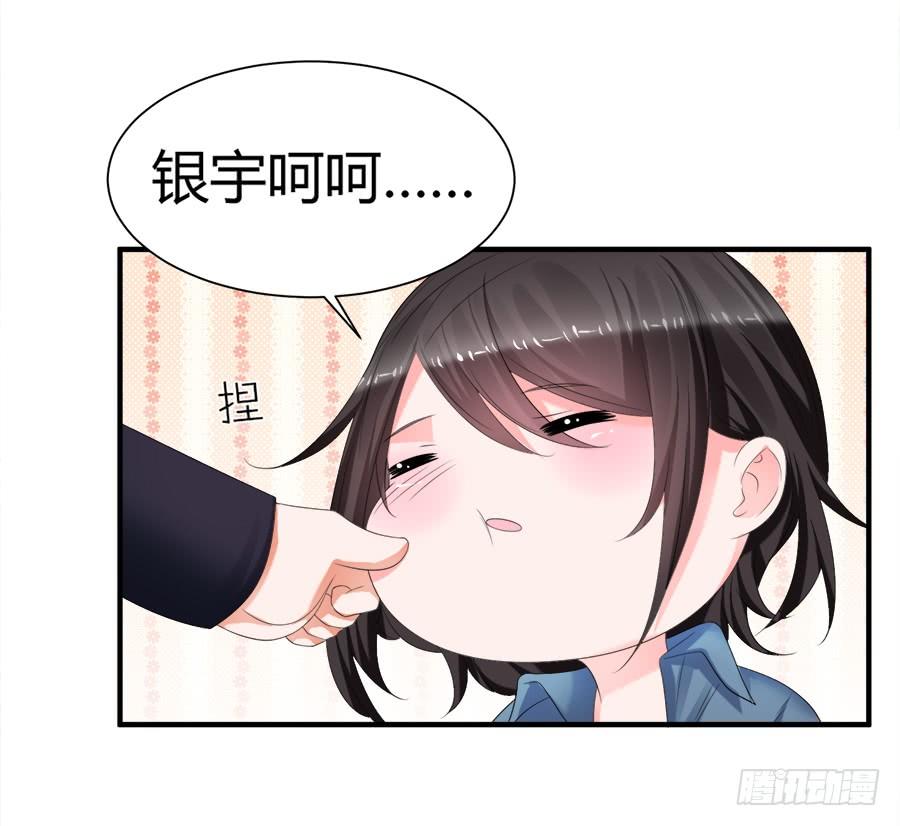 《水货妖精太磨人》放开那个少年让我来 第25页