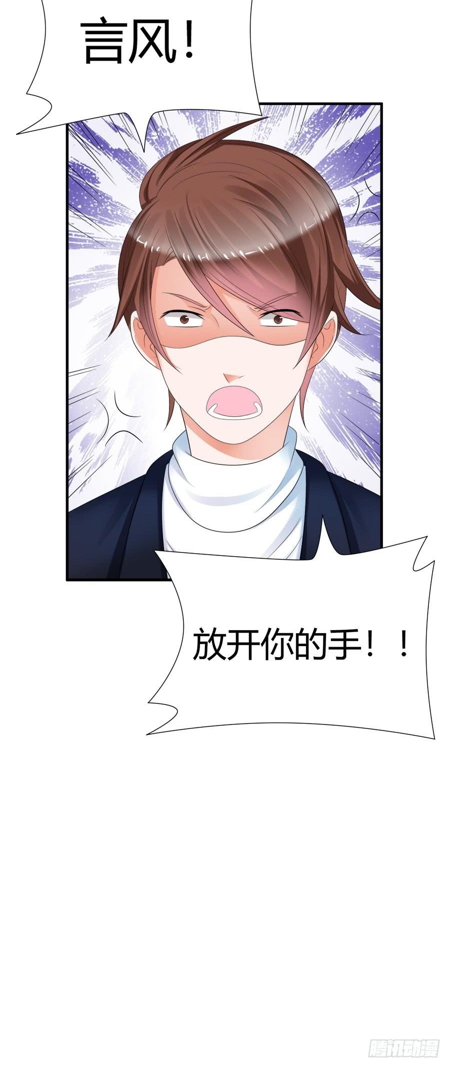 《水货妖精太磨人》放开那个少年让我来 第32页