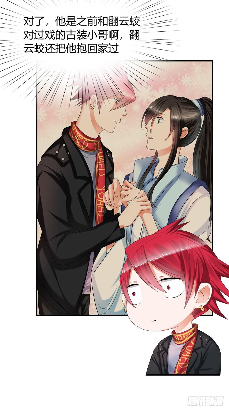 《水货妖精太磨人》放开那个少年让我来 第7页
