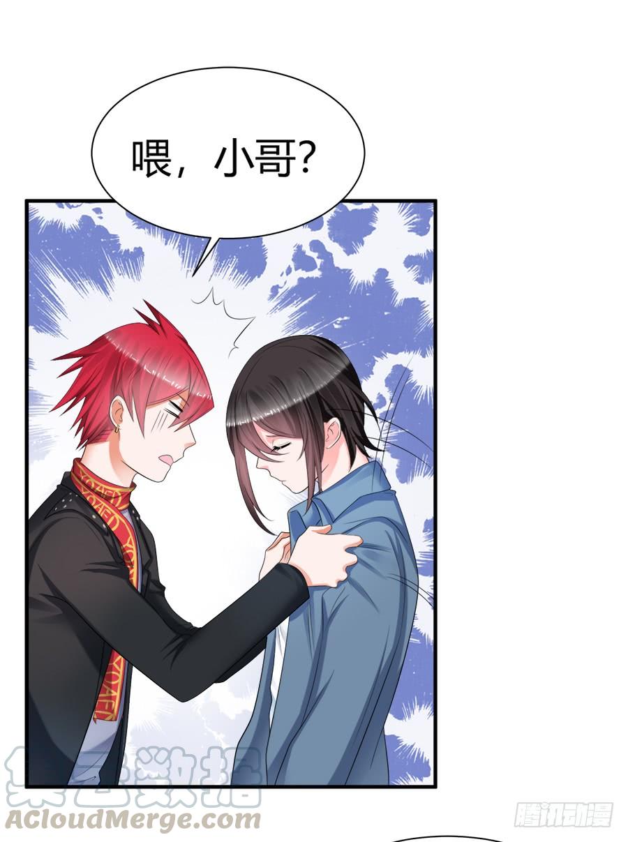 《水货妖精太磨人》放开那个少年让我来 第22页
