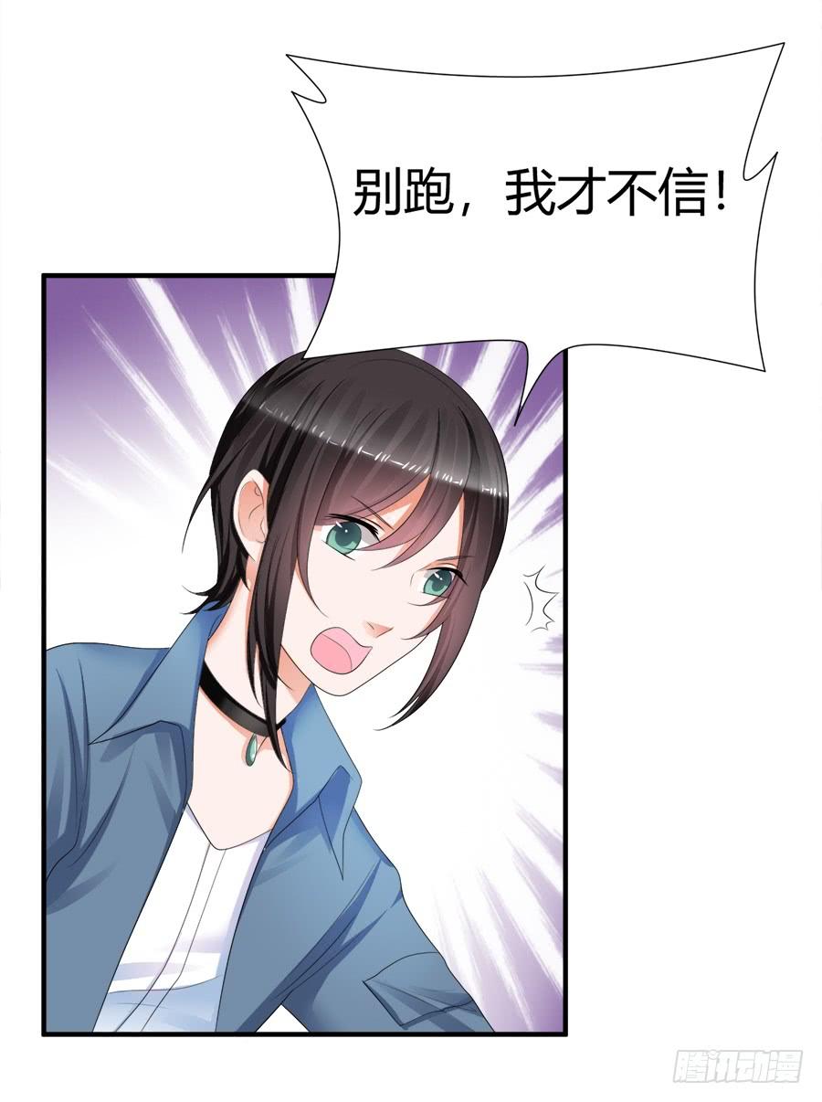 《水货妖精太磨人》放开那个少年让我来 第14页