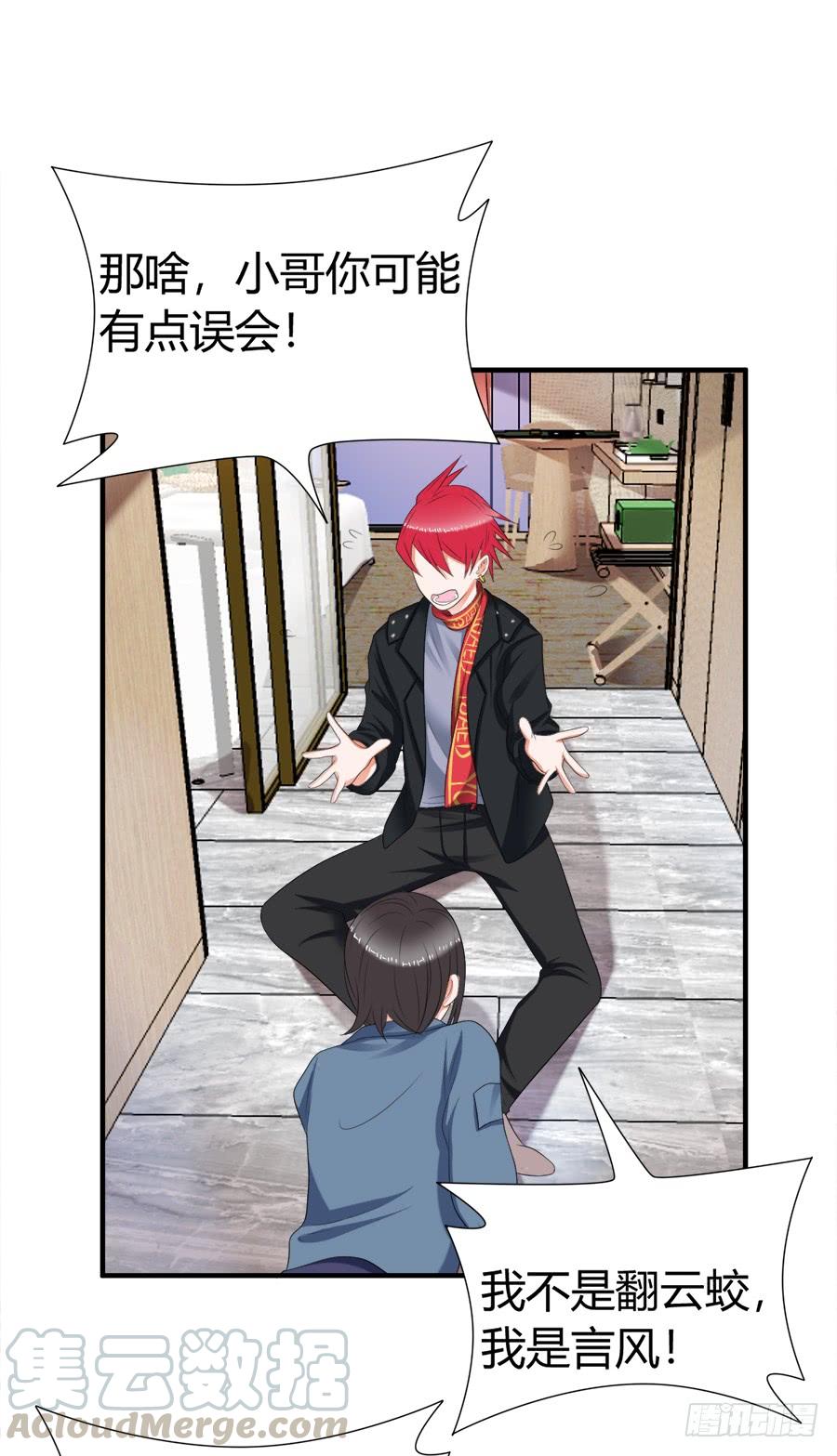 《水货妖精太磨人》放开那个少年让我来 第8页