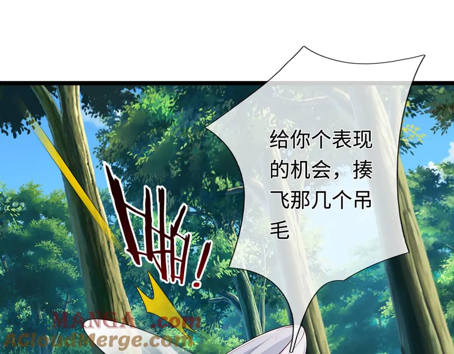 《一力破诸天万界》第56话 给你表现的机会 第22页
