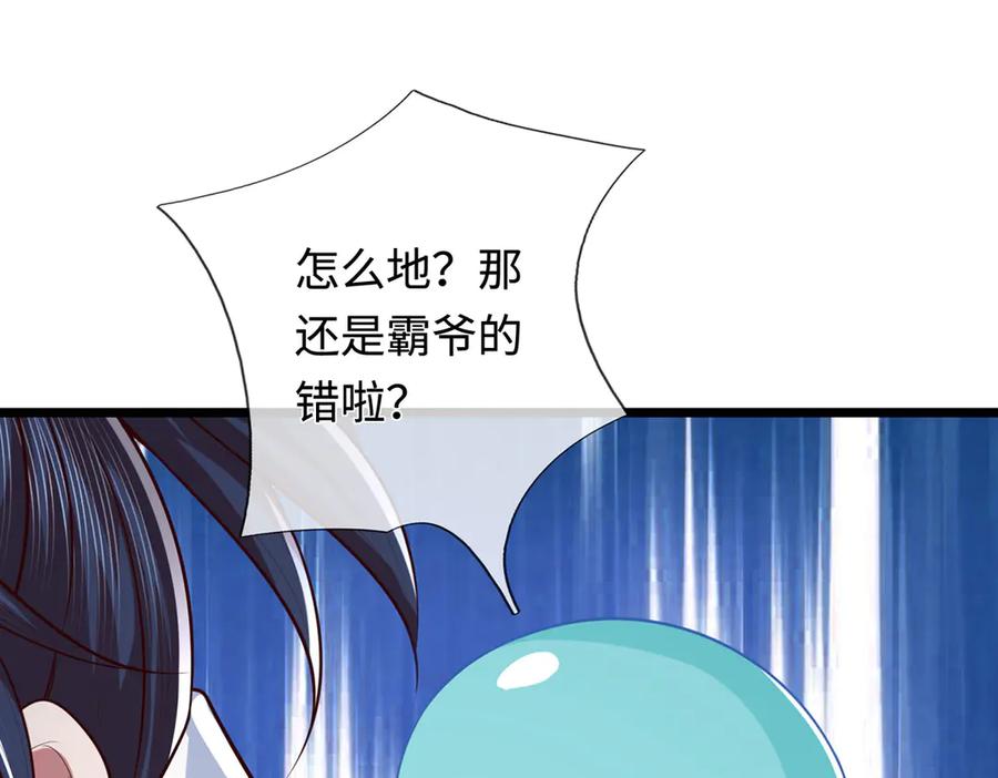《一力破诸天万界》第56话 给你表现的机会 第8页