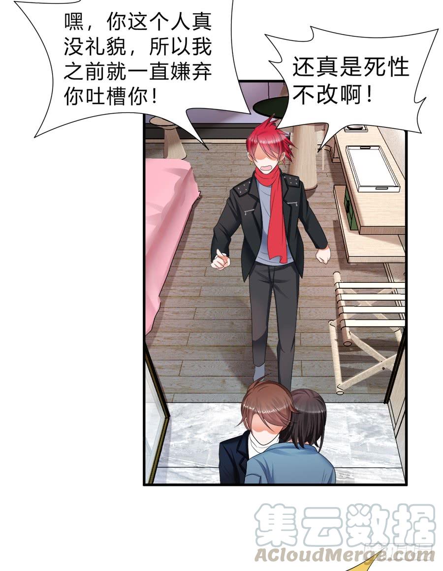 《水货妖精太磨人》事情并不简单 第15页