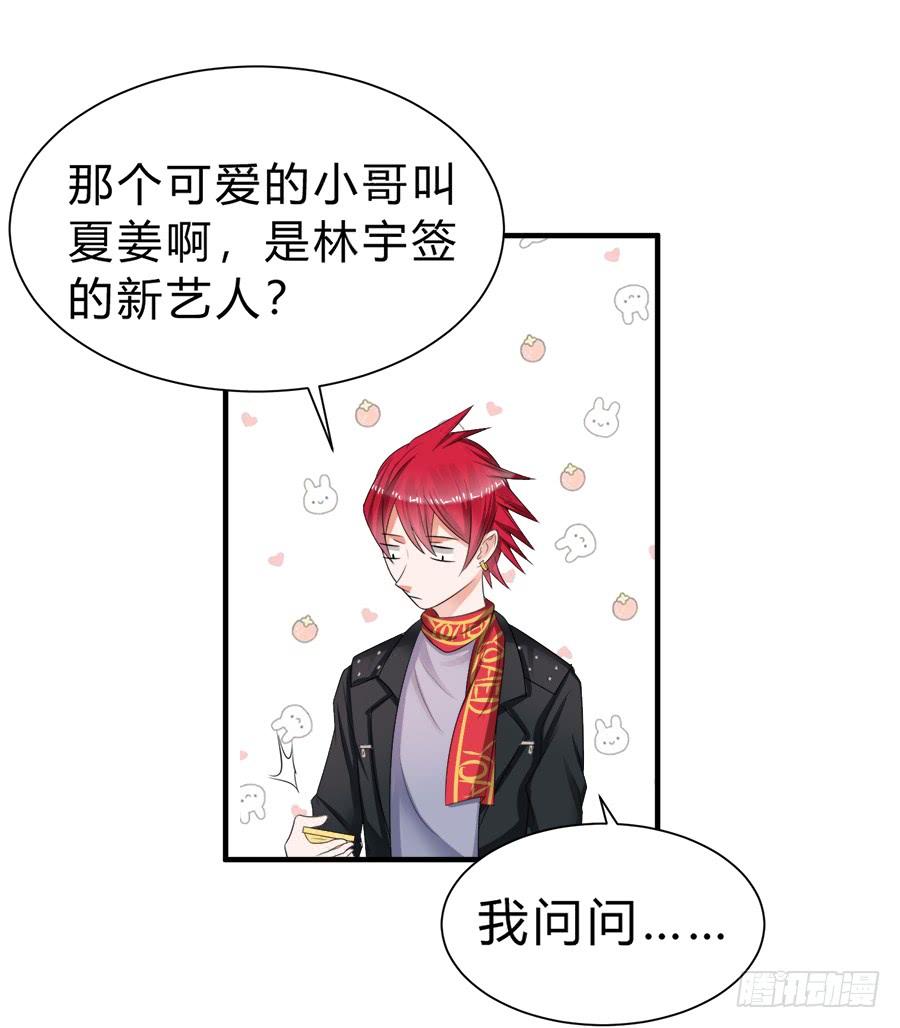 《水货妖精太磨人》事情并不简单 第18页