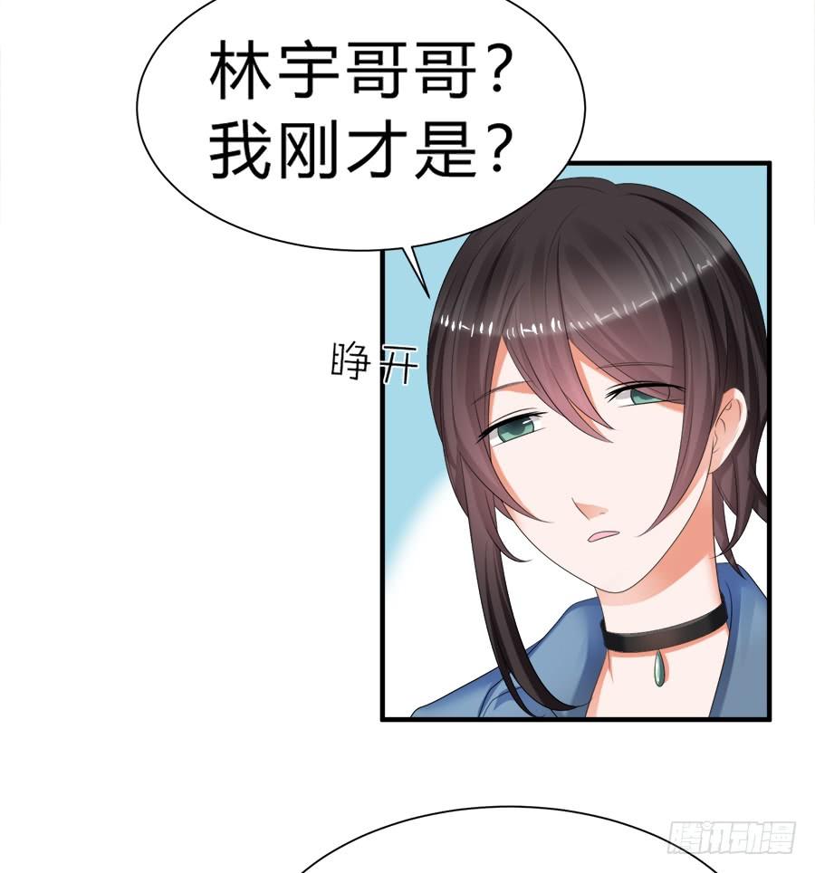 《水货妖精太磨人》事情并不简单 第25页