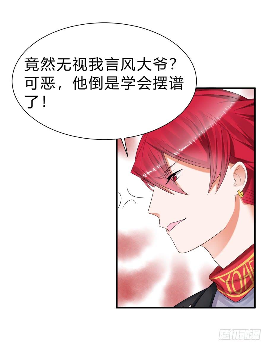 《水货妖精太磨人》事情并不简单 第17页