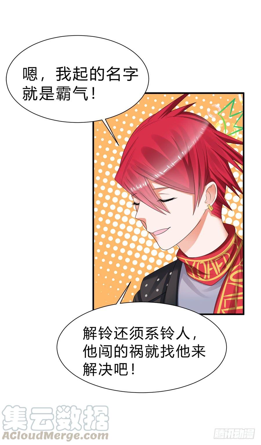 《水货妖精太磨人》事情并不简单 第22页