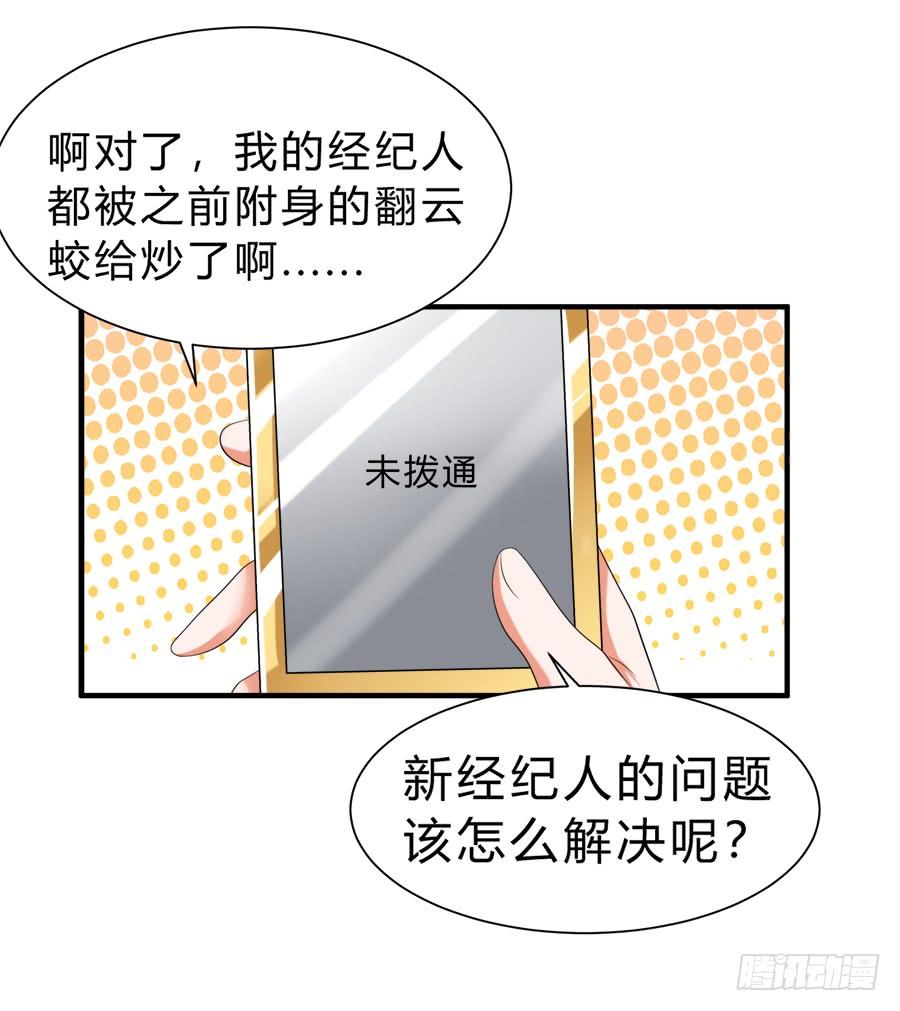 《水货妖精太磨人》事情并不简单 第19页