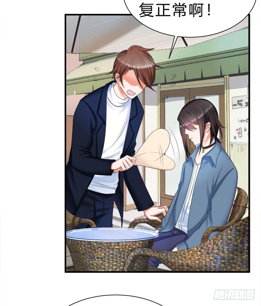 《水货妖精太磨人》事情并不简单 第24页