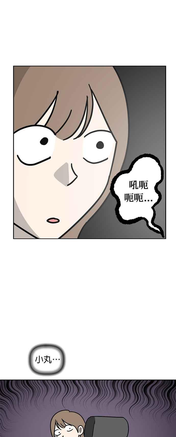 我家妹妹是狗狗 第61话 坐车好无聊 第48页