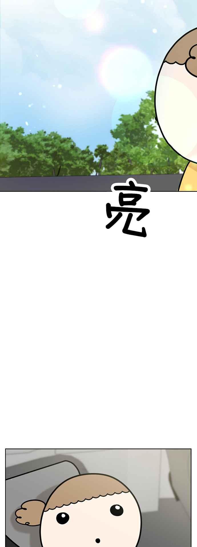 我家妹妹是狗狗 第61话 坐车好无聊 第59页